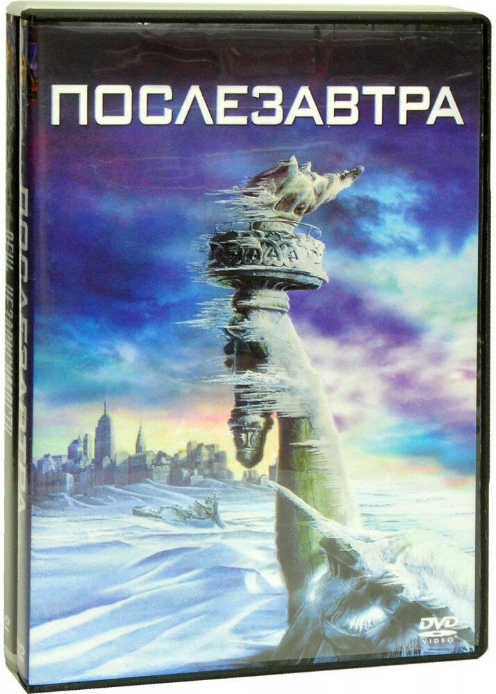 Фильмы Роланда Эммериха: День независимости / Послезавтра (2 DVD)