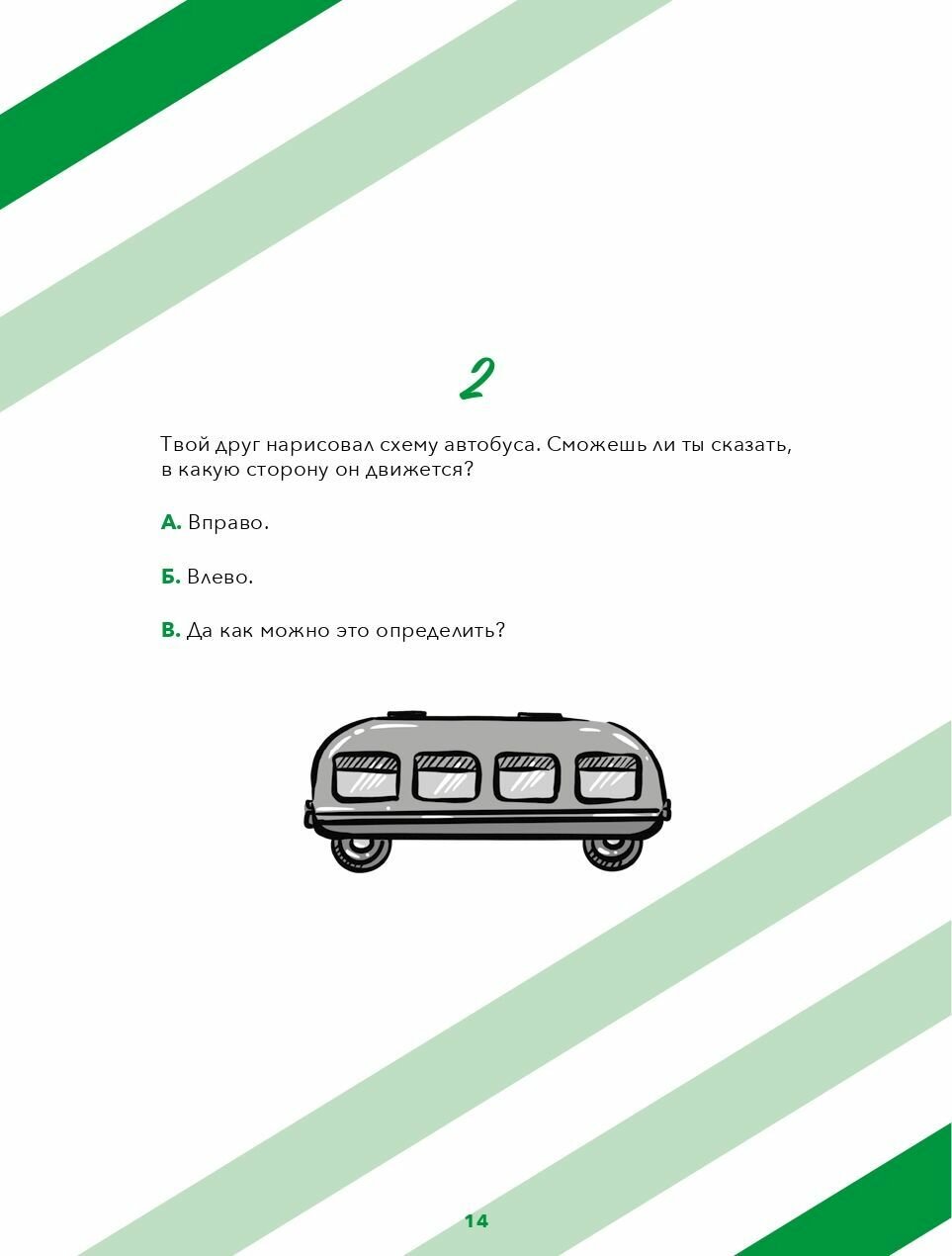 Книга Критическое мышление: Железная логика на все случаи жизни - фото №10