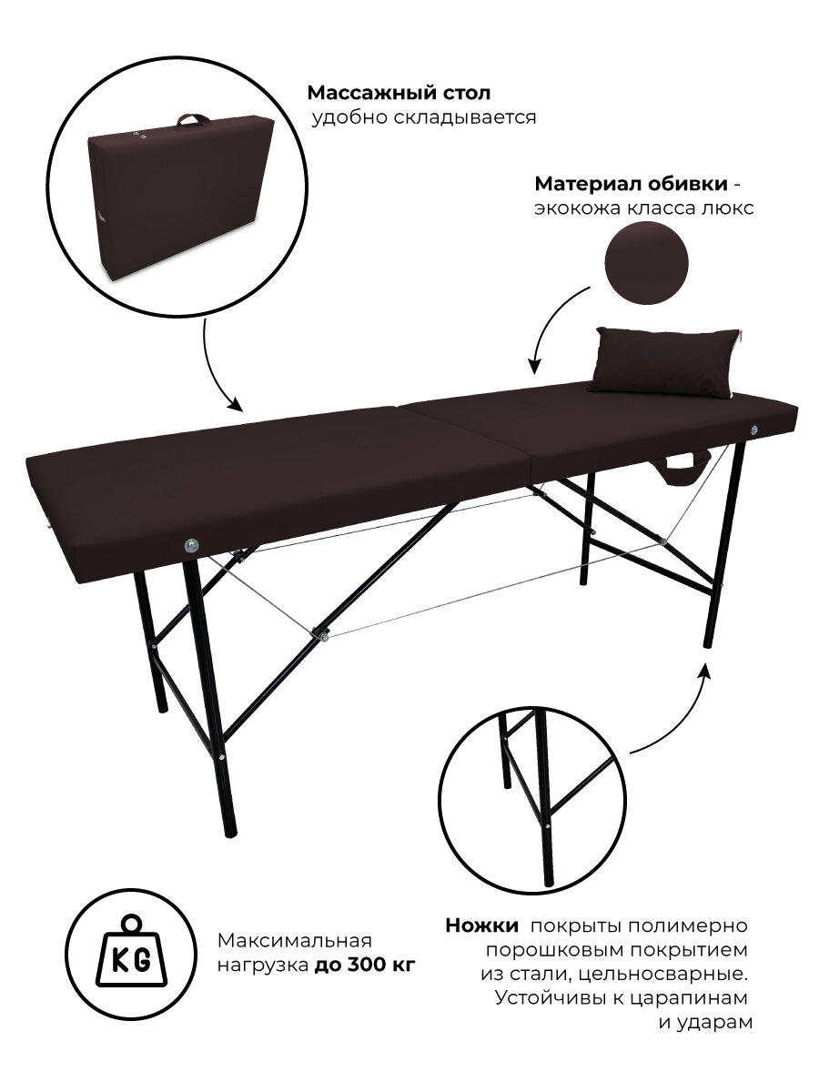 Массажный стол, кушетка косметолога, без выреза, 180х60 Шоколад