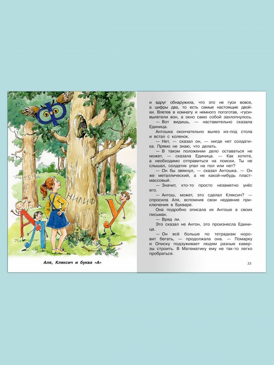 Книга Школьная библиотека. Токмакова И. Аля, Кляксич и буква "А" - фото №5