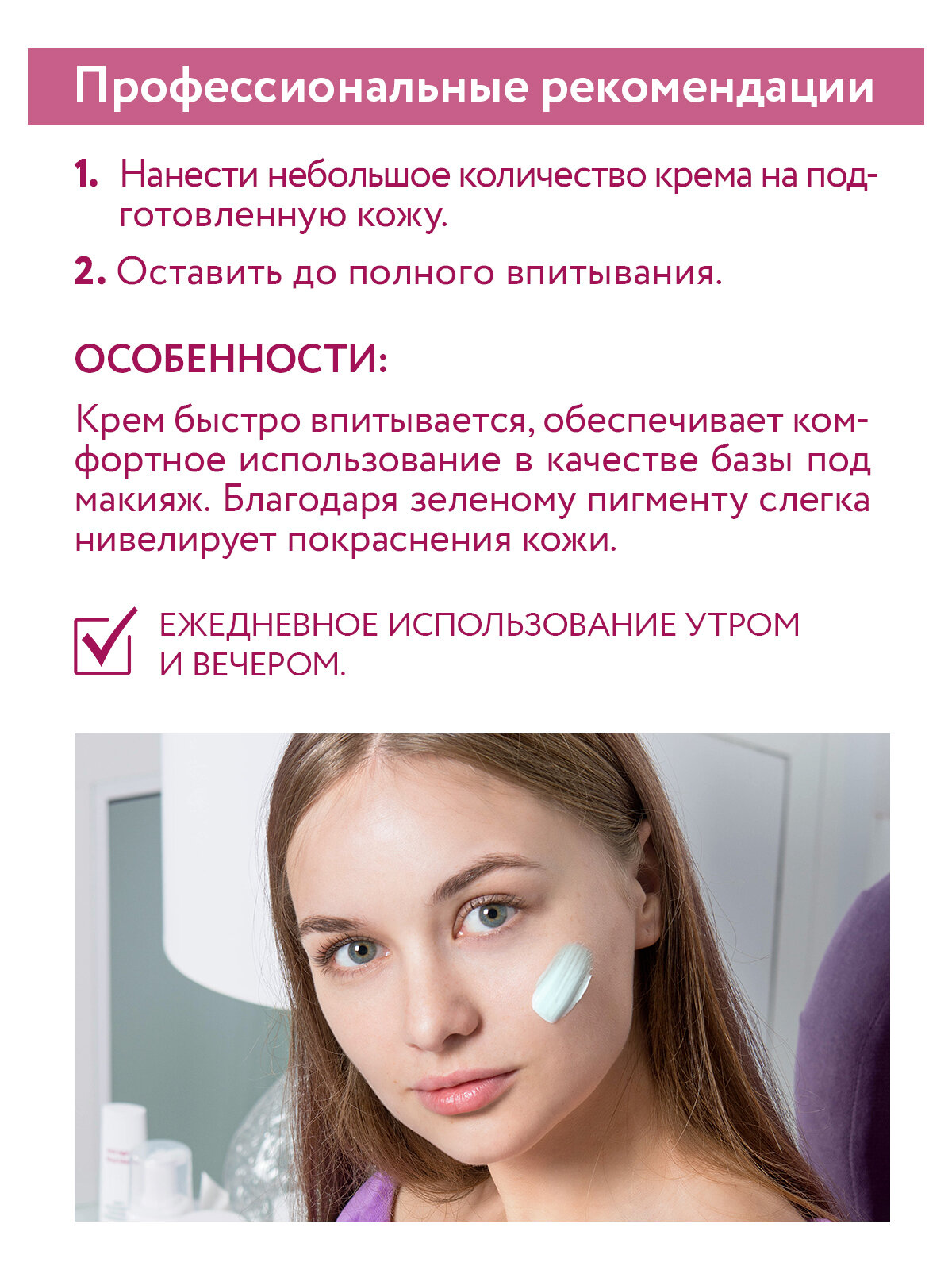 ARAVIA Крем-корректор для кожи лица, склонной к покраснениям Redness Corrector Cream, 50 мл