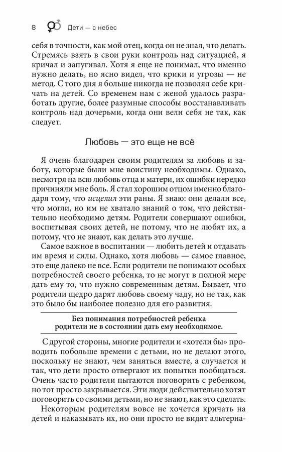 Дети - с небес. Уроки воспитания. Как развивать в ребенке дух сотрудничества, отзывчивость - фото №11