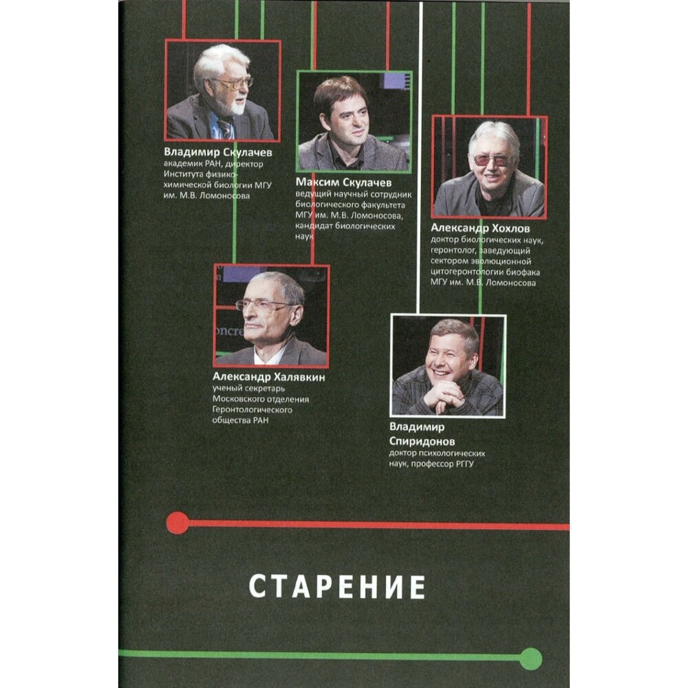 Мозговой штурм. Избранные дискуссии - фото №3