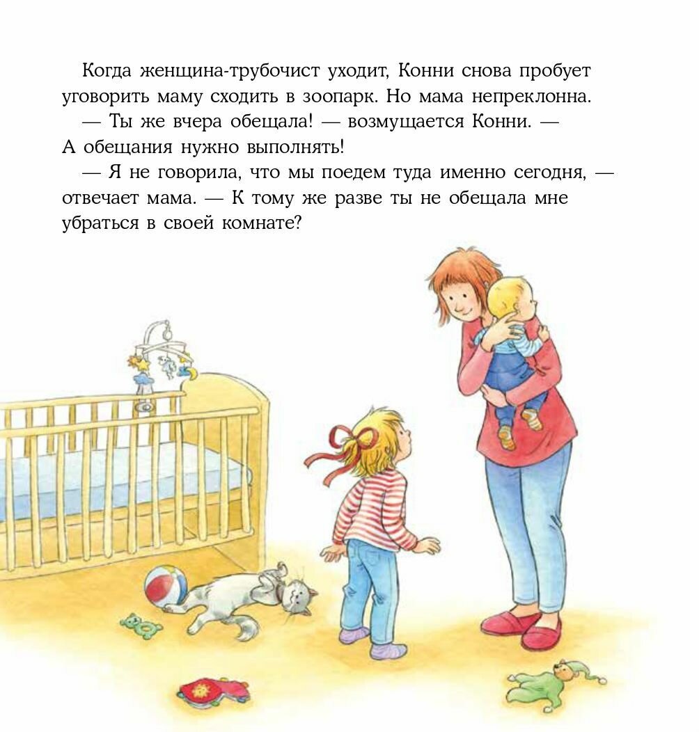 Книга Конни злится (Шнайдер Л.) - фото №9