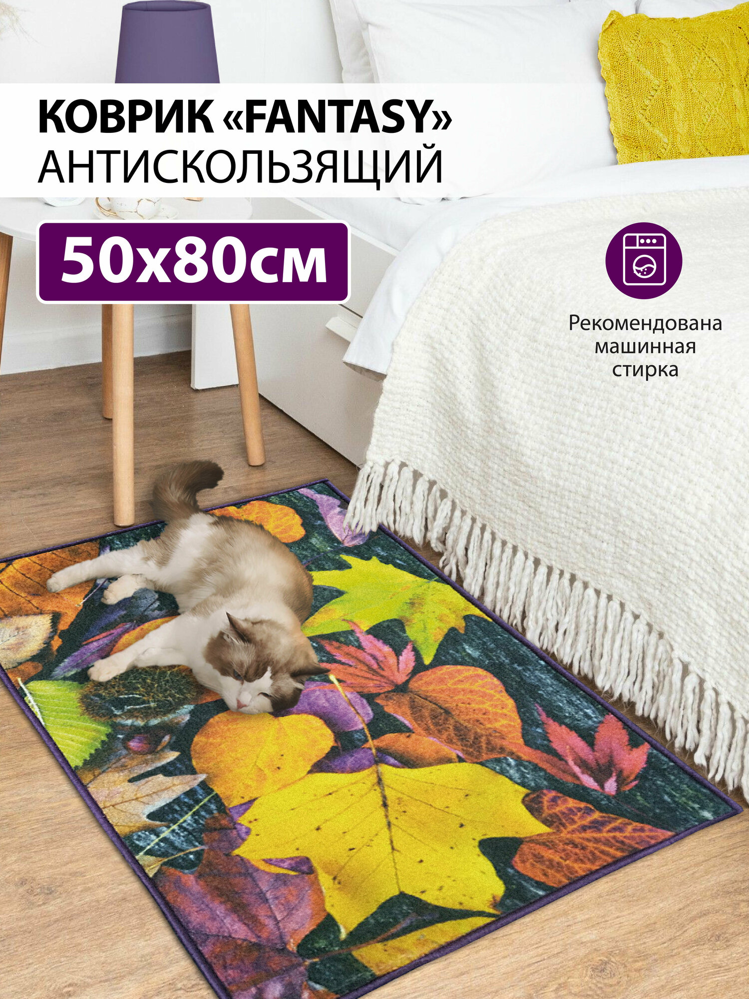 Коврик для ванной и туалета, интерьерный коврик FANTASY icarpet 50х80 002