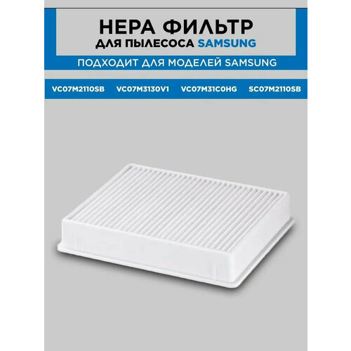 HEPA фильтр AVACLEAN HEPA Samsung DJ63-00669A, SC4520, SC4326, SC4760, SC432A, DJ97