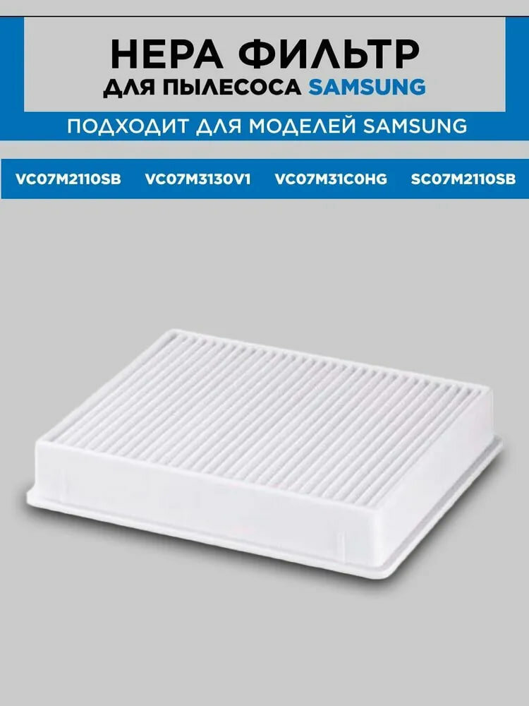 HEPA фильтр AVACLEAN HEPA Samsung DJ63-00669A SC4520 SC4326 SC4760 SC432A DJ97