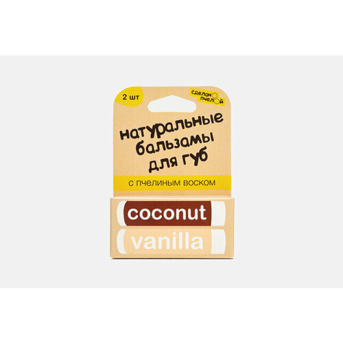 Набор бальзамов для губ COCONUT & VANILLA