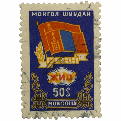 Почтовая марка Монголия 50 мунгу 1962 г. 15 лет обществу советско-монгольской дружбы (5) почтовая марка монголия 30 мунгу 1962 г 15 лет обществу советско монгольской дружбы 2