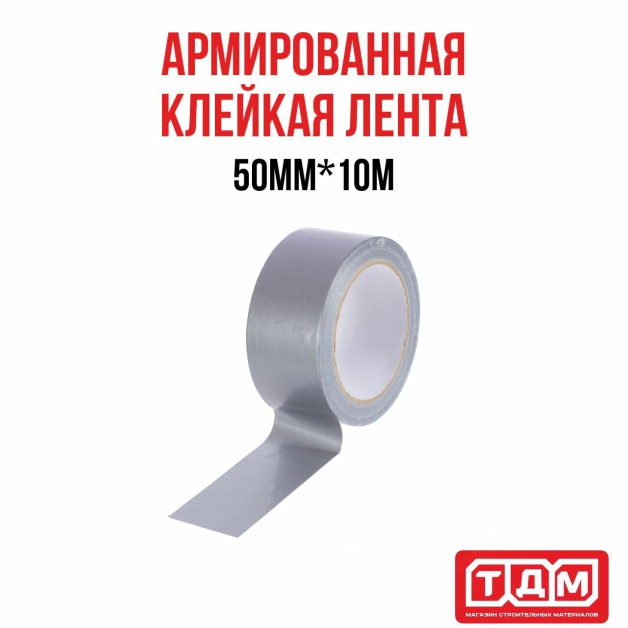 фото ТПЛ Клейкая армированная сантехническая лента 50мм х 10 м HOWARD