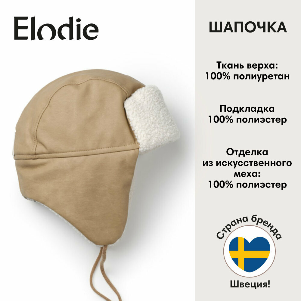 Шапка ушанка Elodie