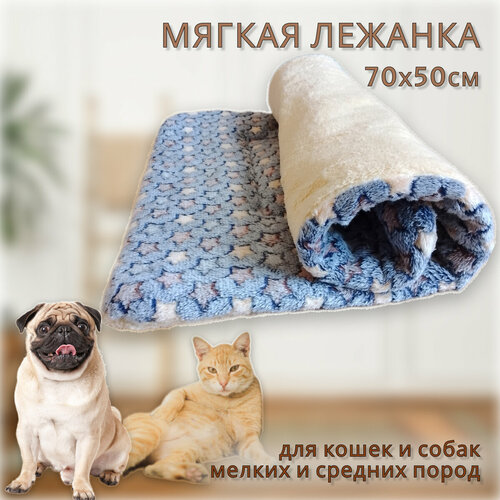 Лежанка для собак и кошек 70х50см