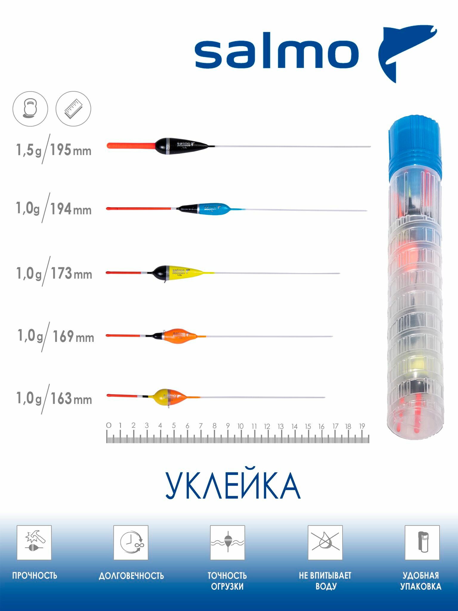 Набор полиуретановых поплавков Salmo PU уклейка в тубусе 5шт. набор индивидуальная упаковка