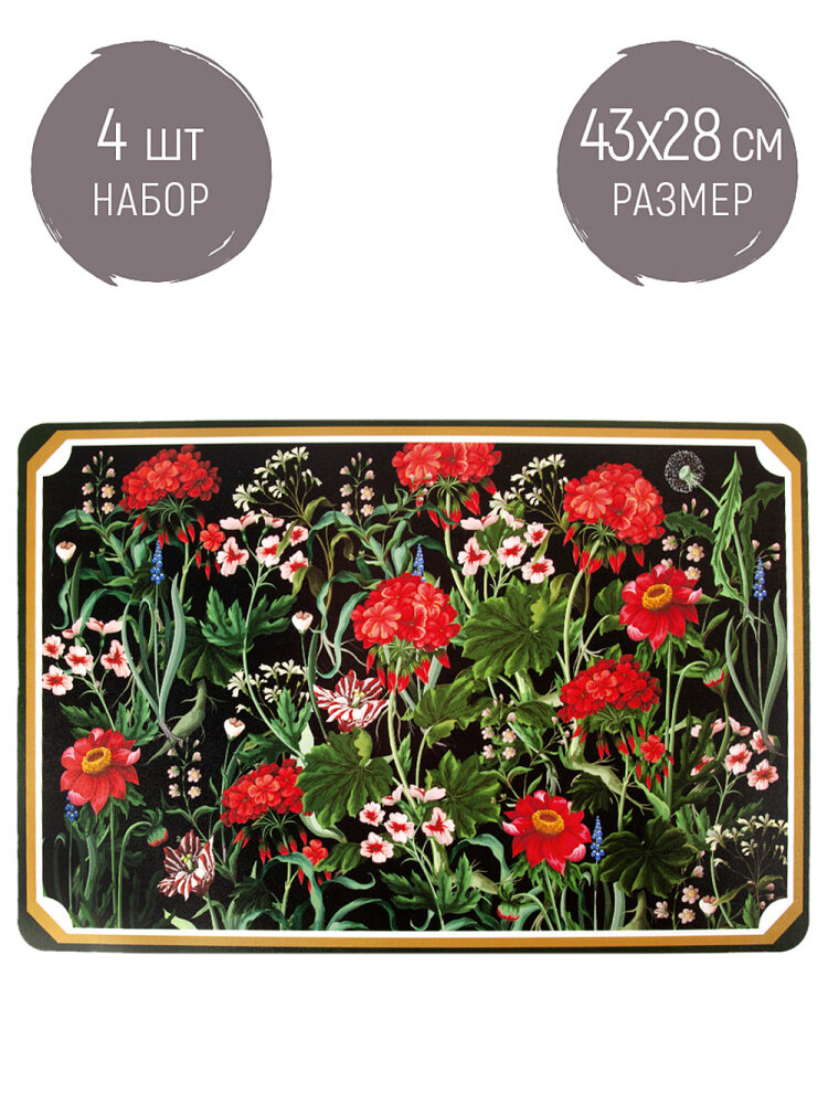 Набор салфеток сервировочных, плейсматов 4 шт "Floristry", 43х28 см, Nouvelle
