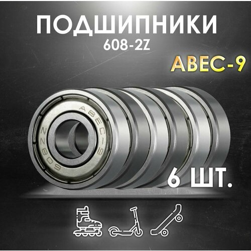 подшипник abec 9 krieger 8 штук в тубе черный Комплект 6 шт. Подшипники ABEC-9 608-2Z скоростные для колес Самоката, Скейтборда, Роликов, Лыжероллеров, Лонгборда, 608