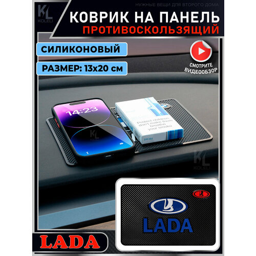 KoLeli / Силиконовый коврик на панель авто для LADA / Держатель для телефона / Противоскользящий коврик