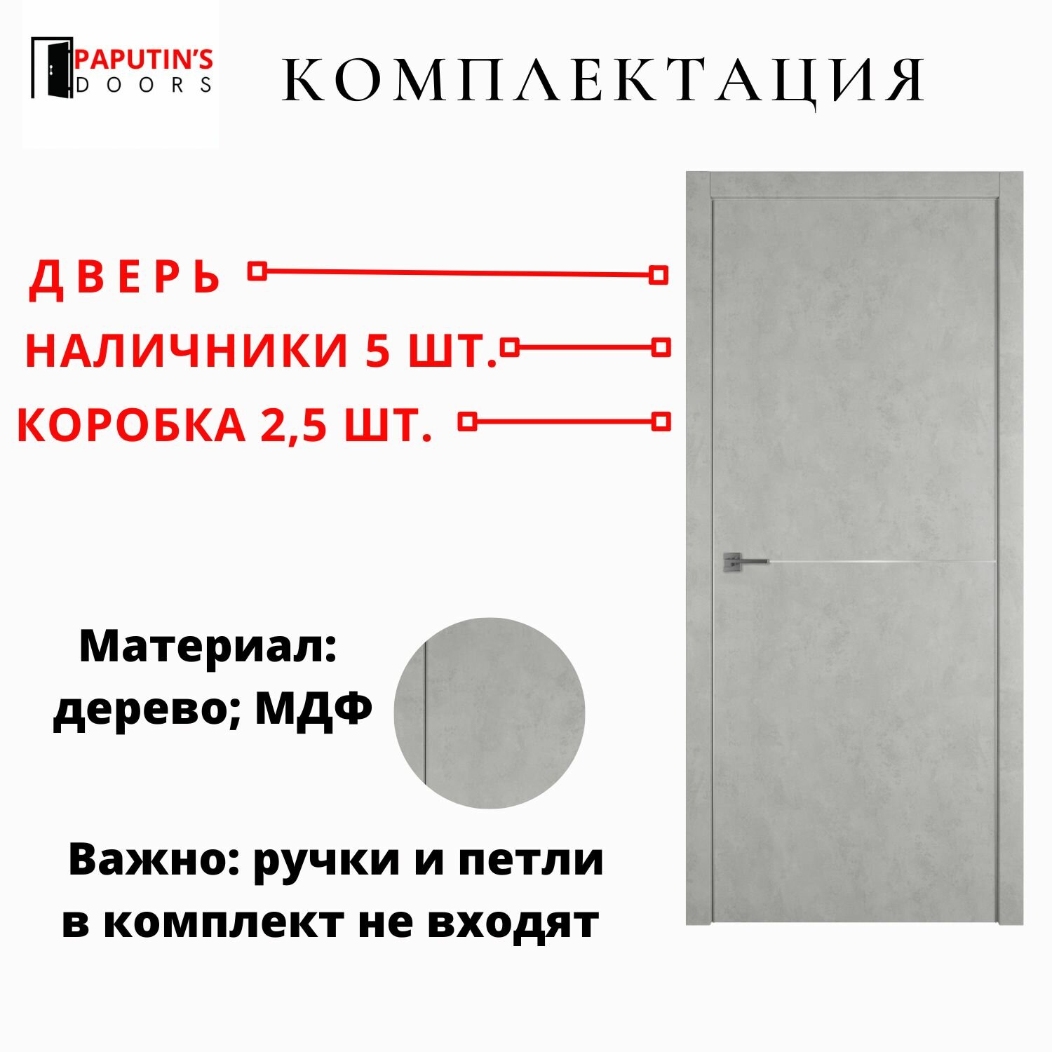 Дверь межкомнатная Paputin's Doors Urban 1 Atnic Loft, МДФ, Дерево, 800x2000, Глухая