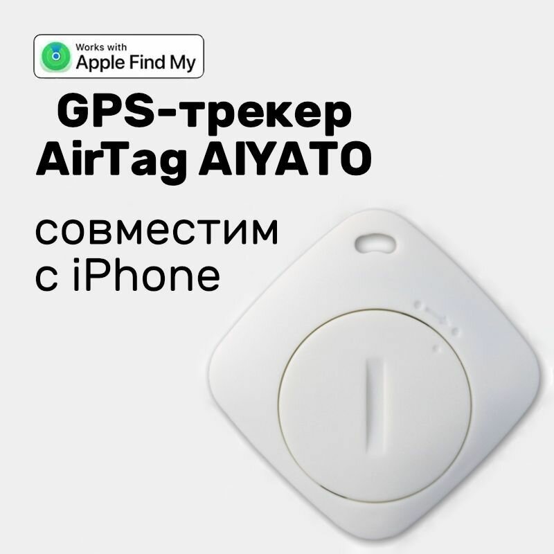 GPS-трекер AIYATO белый квадратный