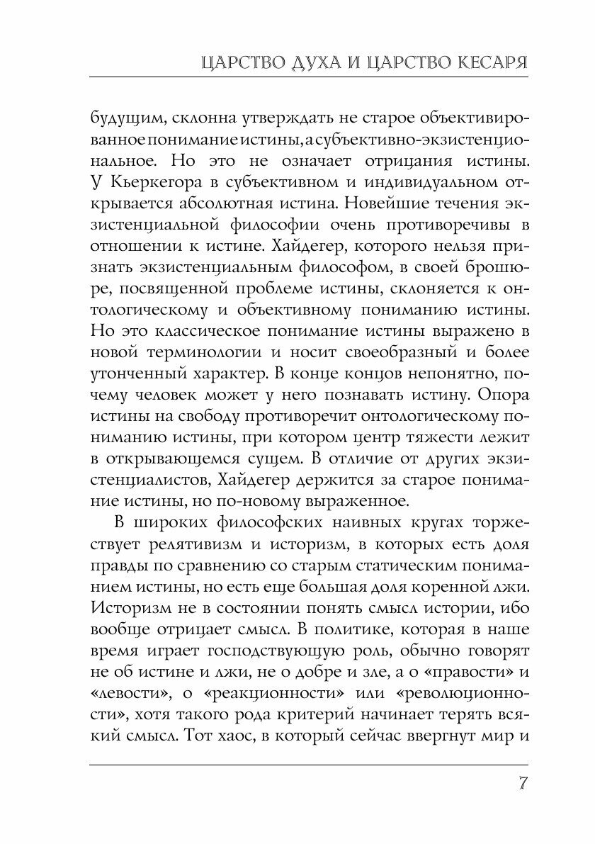 Книга Царство духа и царство кесаря - фото №8