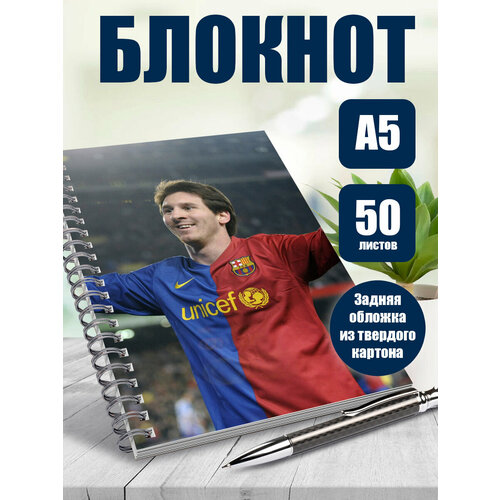 Блокнот в клетку Леонель Месси
