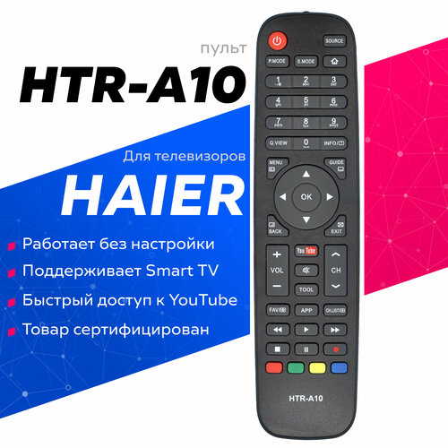 Пульт Huayu HTR-A10 для телевизора Haier пульт для телевизора haier le43k6000sf