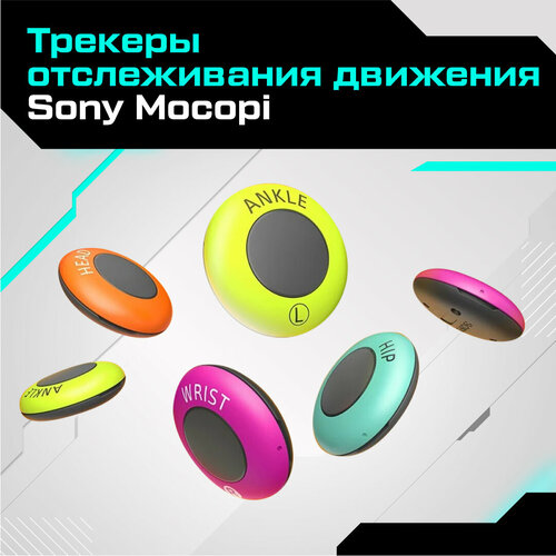 Трекеры отслеживания движения Sony Mocopi