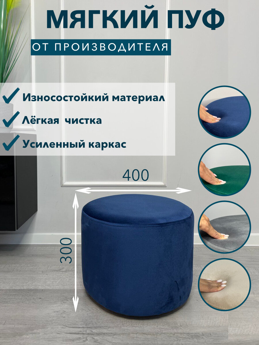 Круглый синий пуфик