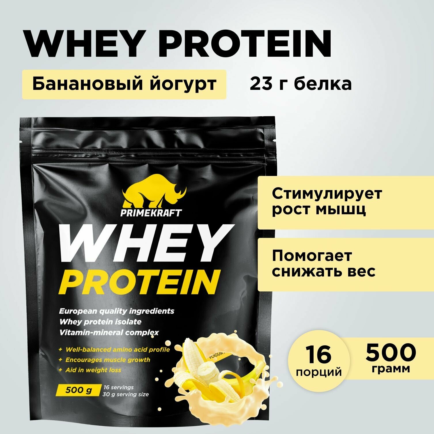 Протеин сывороточный PRIMEKRAFT Whey Protein, Банановый йогурт 500 г / 16 порций