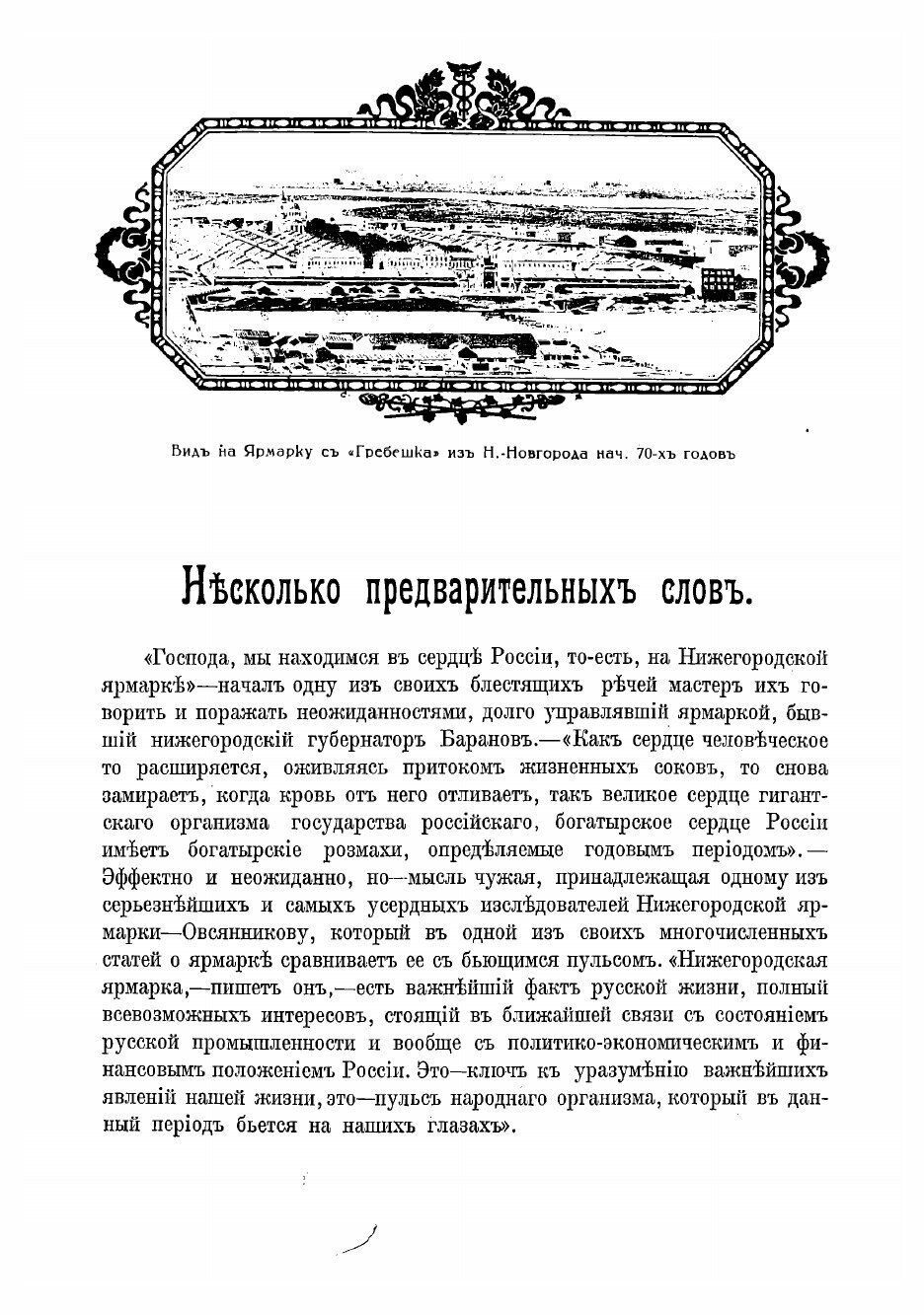 Книга Очерки бытовой истории Нижегородской ярмарки - фото №4