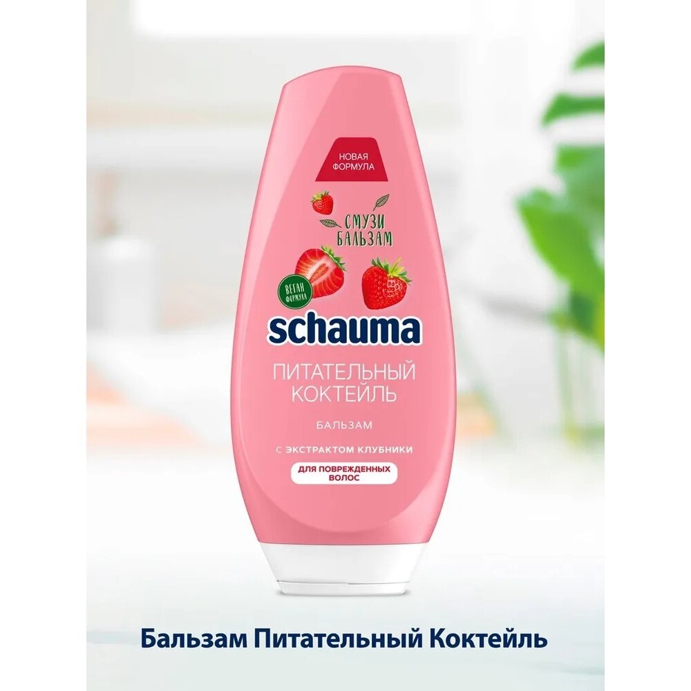 Бальзам для волос Schauma "Восстановление и Уход", с экстрактом кокоса, 300 мл