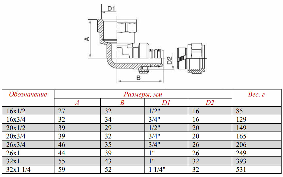 Угольник 90° VALTEC VTm352N002605 26x3/4" обжим – резьба