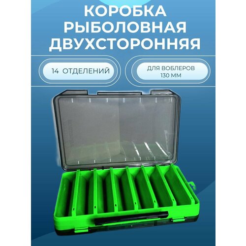Коробка для воблеров двухсторонняя Aquatech 17500 (275х195х55мм) зеленая