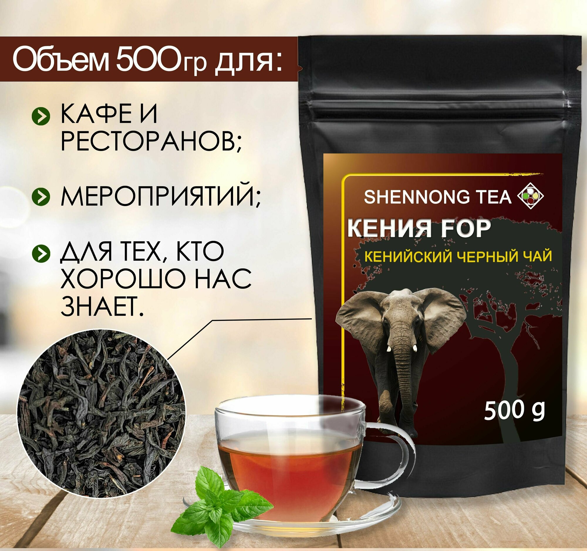 Настоящий черный листовой Кенийский чай(Кения FOP), 500 грамм