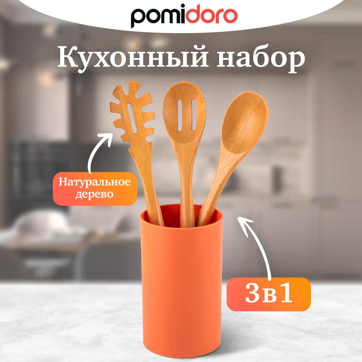Набор кухонных приборов Pomi d'Oro SET88