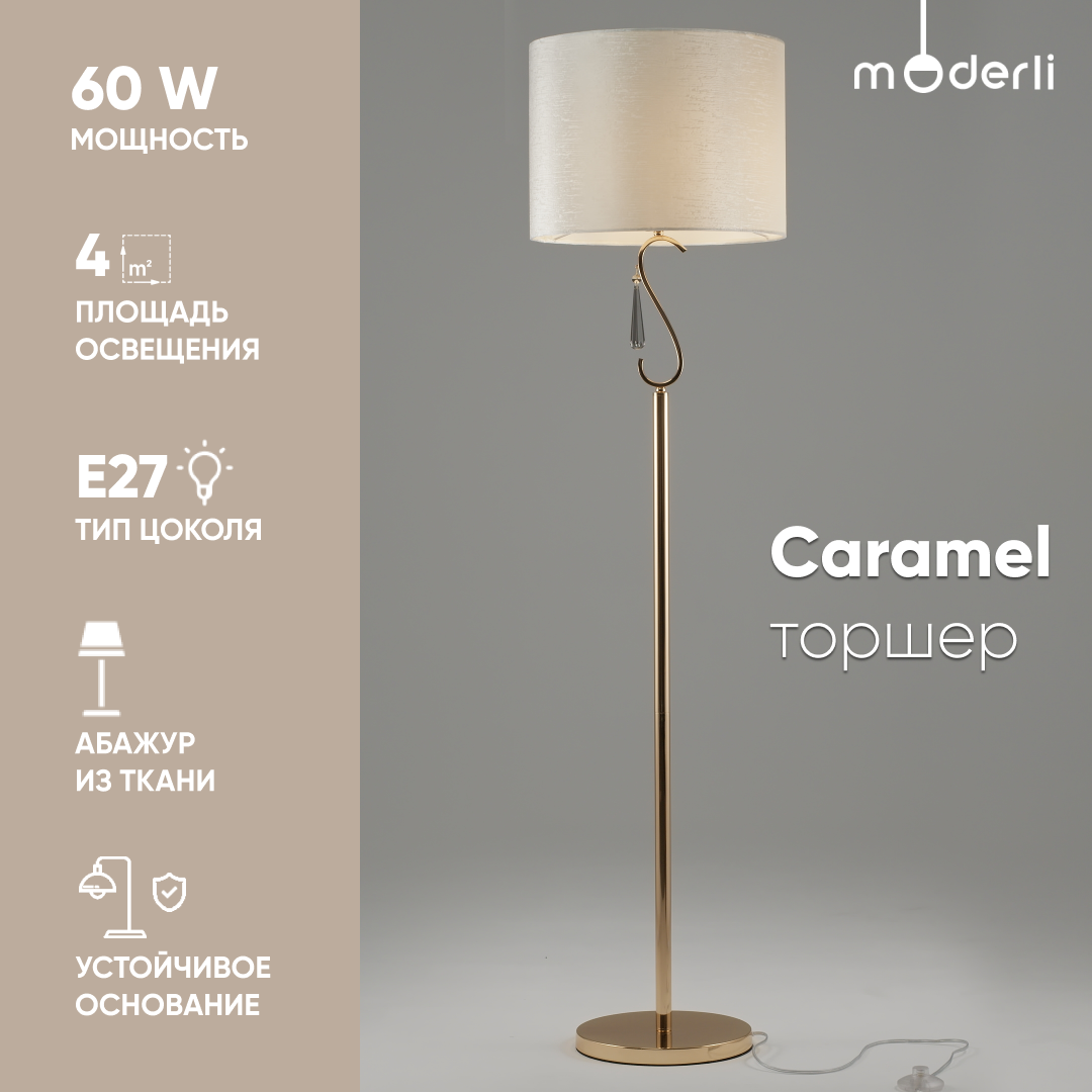 Напольный светильник торшер Moderli V10557-1F Caramel
