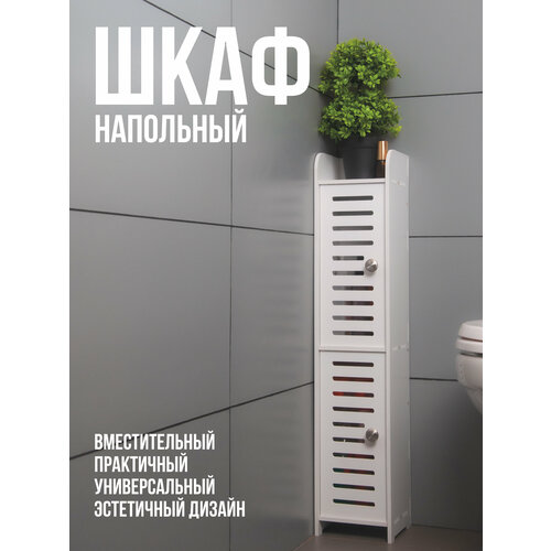 фото Шкаф-пенал для ванной и туалета белый напольный, узкая полка. 2 секции сити бланк