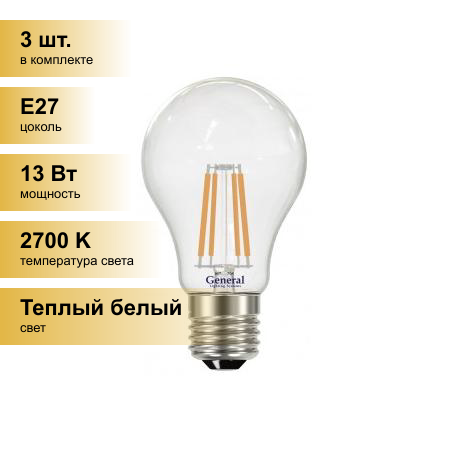 (3 шт.) Светодиодная лампочка General ЛОН A60 E27 13W 2700K 2K 60x105 филамент (нитевидная) прозр. 645900