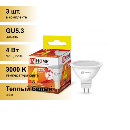 (3 шт.) Светодиодная лампочка ASD/InHome VC MR16 GU5.3 220V 4W(310lm) 3000K 3K 51x50 (без пульсации) 0678