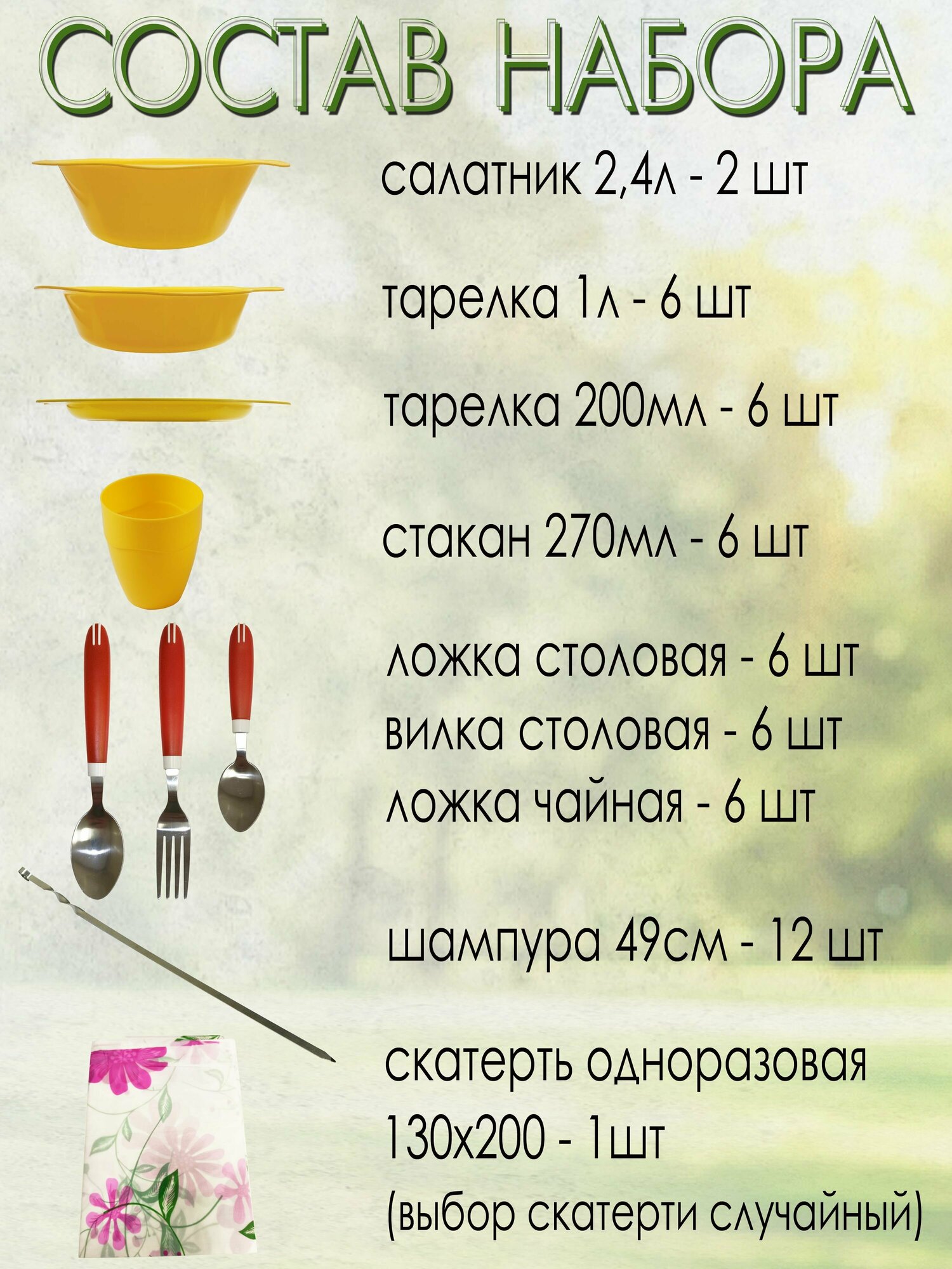 Набор для пикника, 6 персон, 51 предмет (желтый) НПЖК6А492 — фото 2