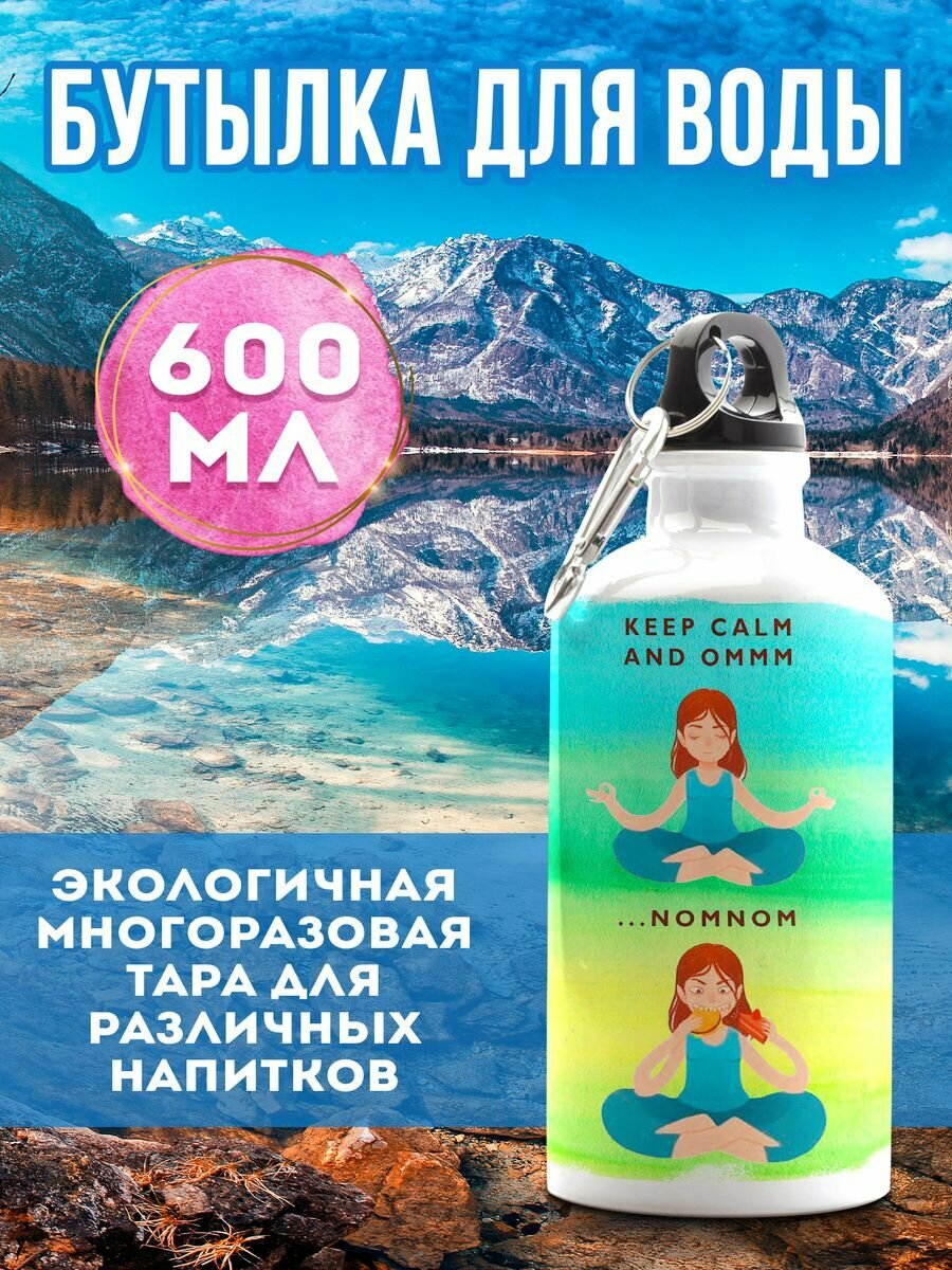 Бутылка для воды Йога 600 мл