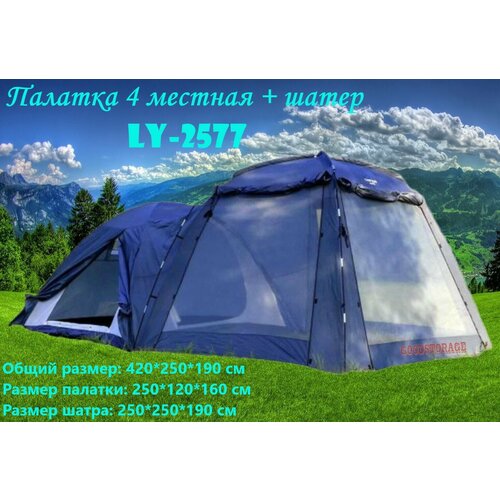 фото Палатка туристическая 4 местная + шатер 2577 goodstore24