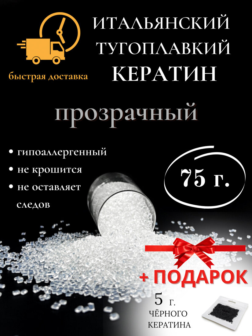 Кератин для наращивания волос тугоплавкий 75 гр прозрачный SLAVIC HAIR Company