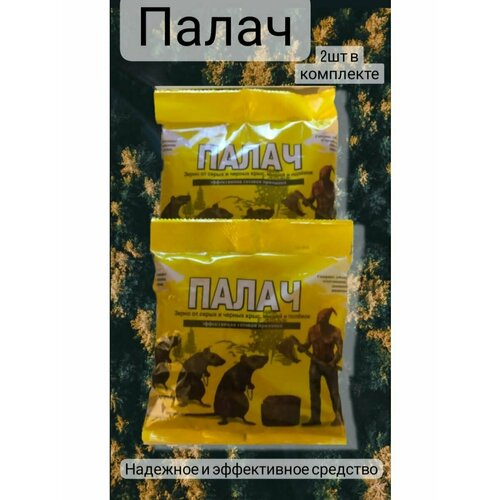 Палач Крысиный яд зерно. Отрава для мышей и крыс 2шт