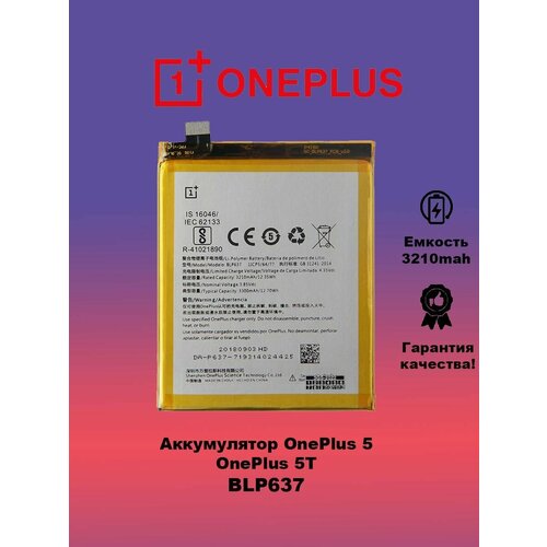 аккумуляторная батарея blp637 для oneplus 5 12 35wh 3 85v Аккумулятор OnePlus 5T BLP637