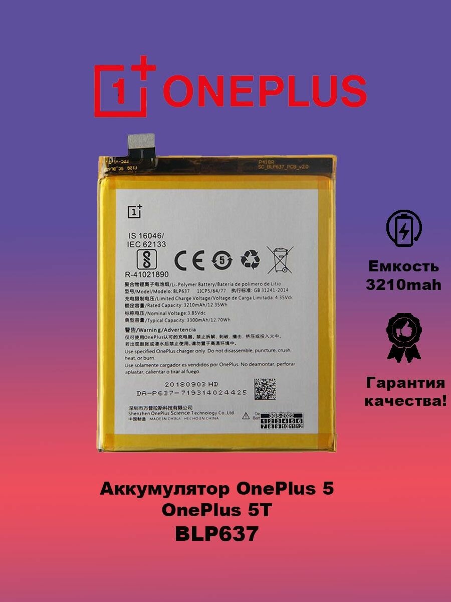 Аккумулятор OnePlus BLP637 / OnePlus 5