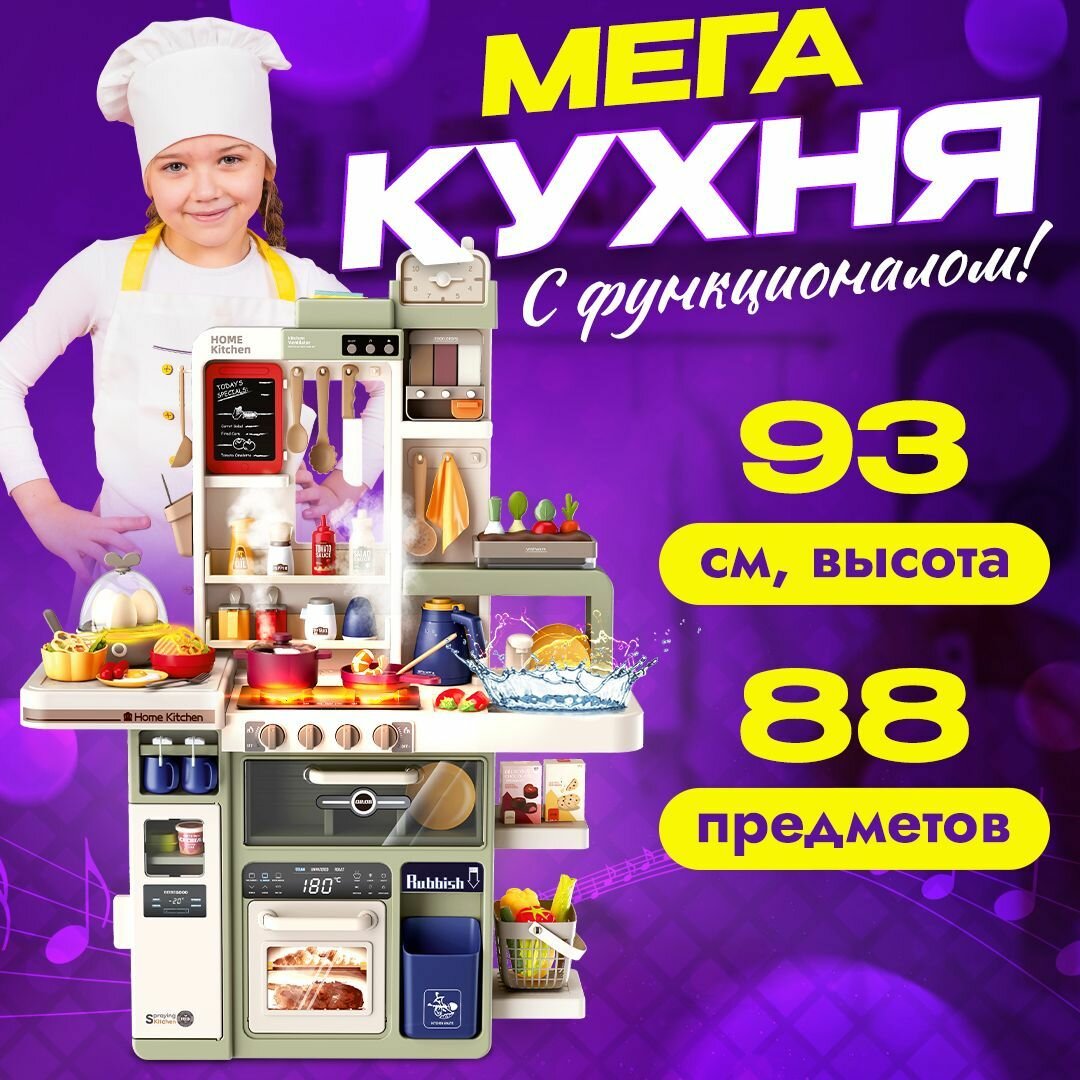 Кухня детская...
