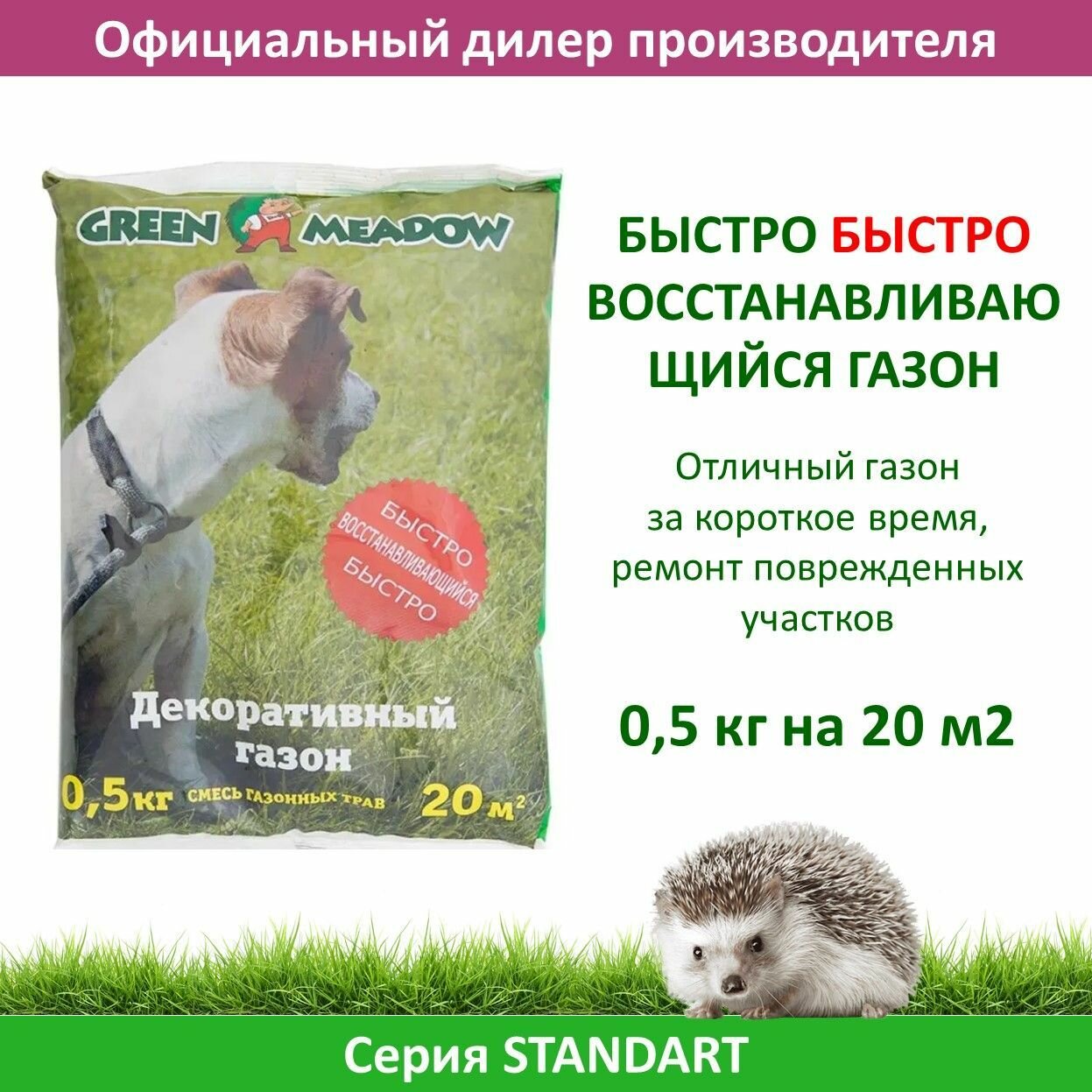 Семена газона быстровосстанавливающийся GREEN MEADOW, 0,5 кг