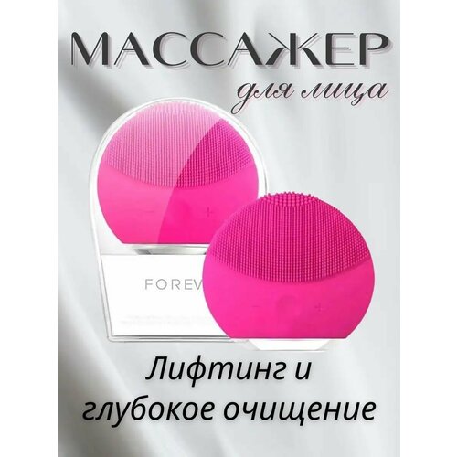 Щетка-массажер для лица электрическая 48900₽