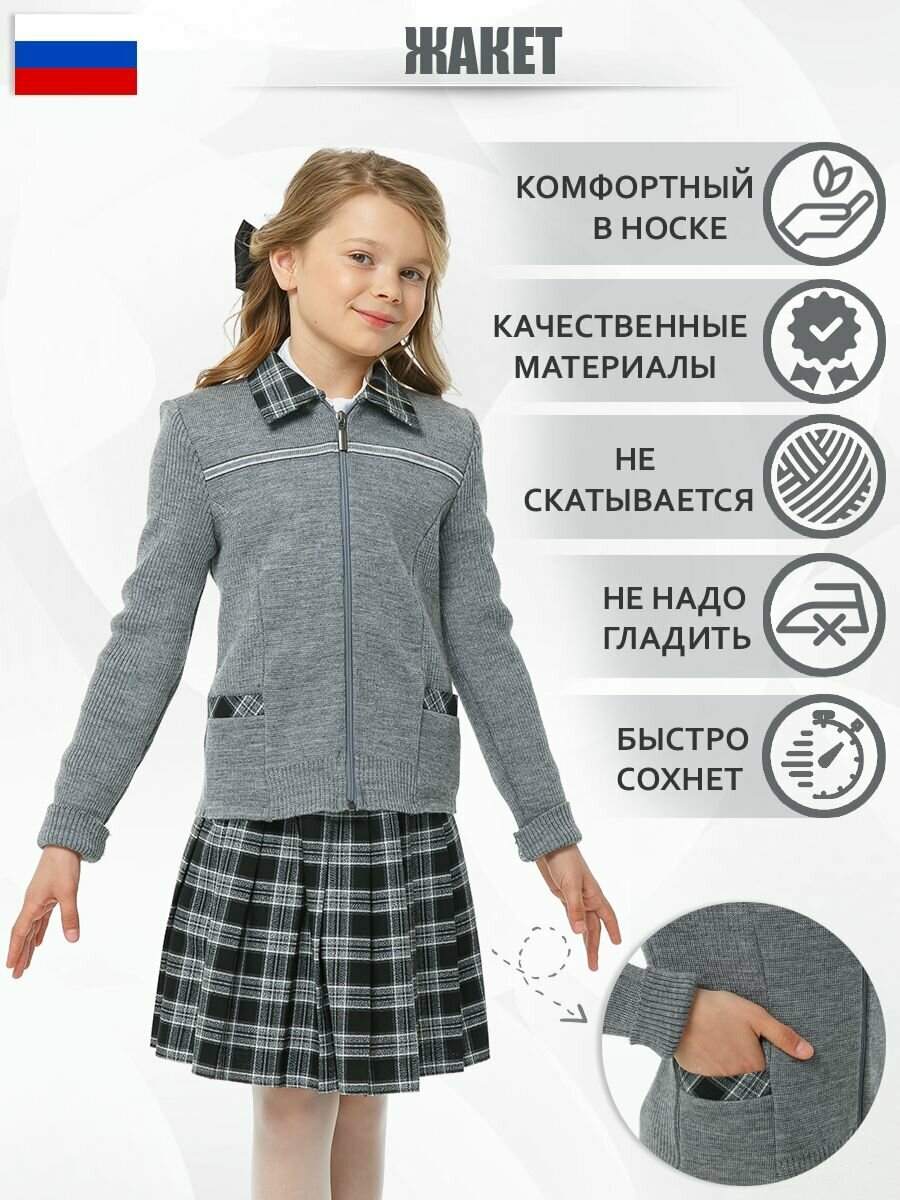 Классическая школьная кофта для девочки