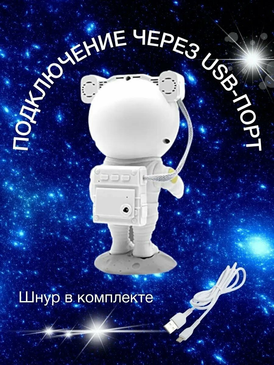 Ночник проектор звёздное небо Астронавт (космонавт) - фотография № 9